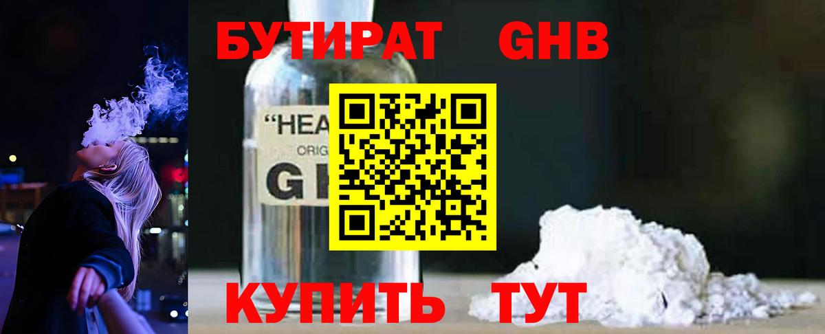 Бутират оксибутират  Вход с VPN  Альметьевск 