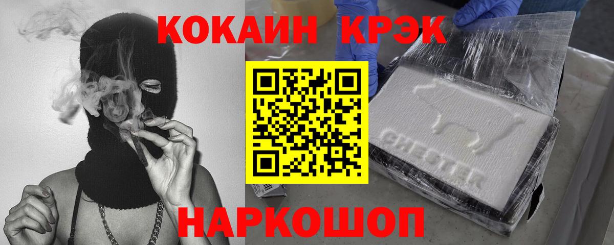 Альметьевск  Cocaine  COCAIN Fish Scale  Вход с VPN  COCAIN Эквадор 