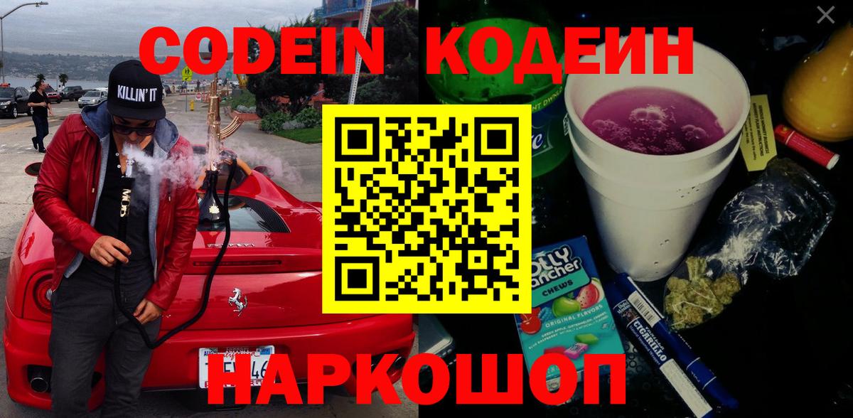 Кодеиновый сироп Lean напиток Lean (лин)  Вход с VPN  Альметьевск 