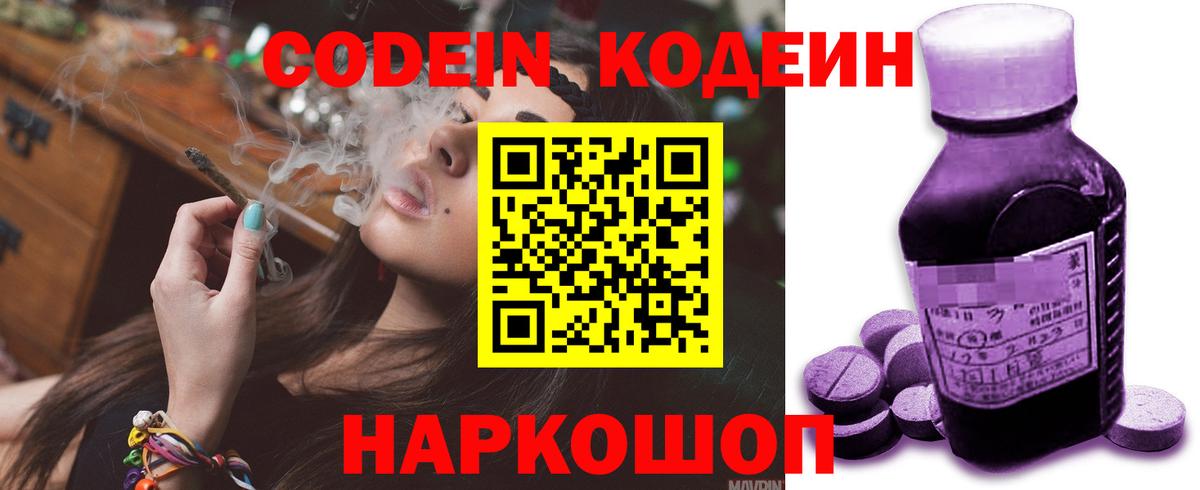 Codein напиток Lean (лин) Альметьевск