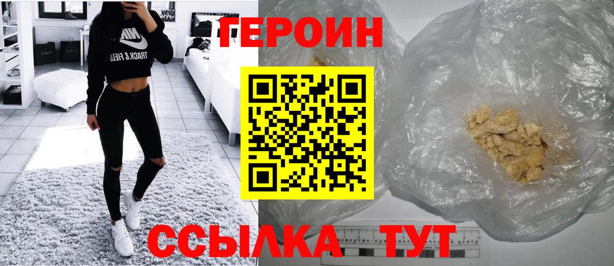 Героин VHQ  Вход с VPN  Героин  Альметьевск 