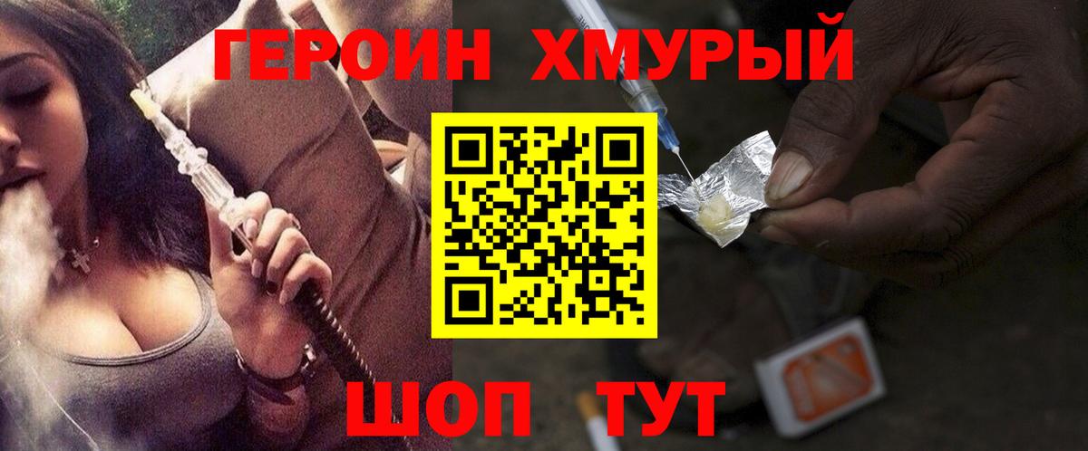 Героин VHQ Альметьевск