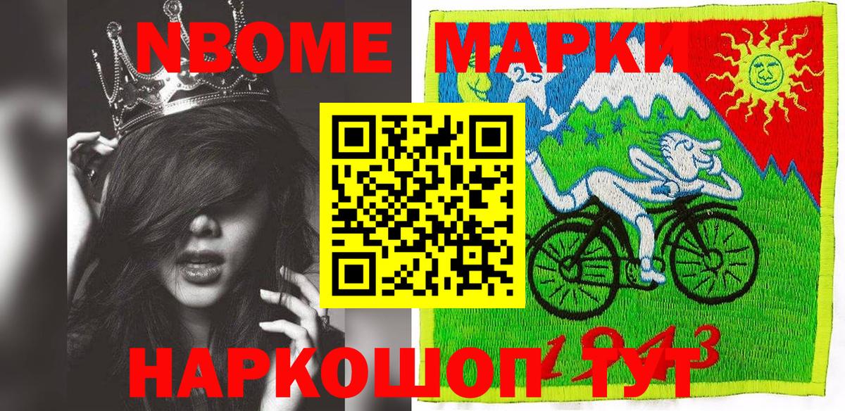 Наркотические марки 1500мкг Альметьевск